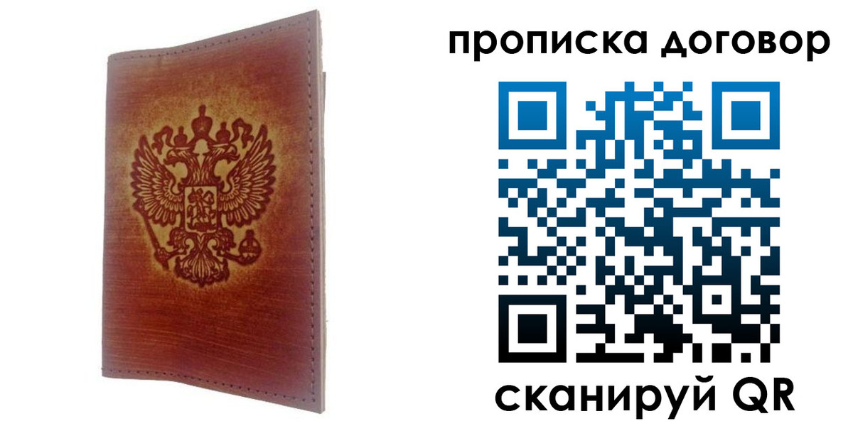 купить прописку в Крымске
